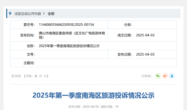 申银策略 佛山一旅行社负责人收游客钱后失联，超百人受骗，金额近百万