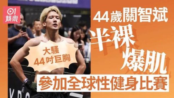 途乐证券 港男身材有多卷？44岁八块腹肌，59岁照样脱衣秀！